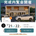ペット可能賃貸住宅_完成内覧会開催
