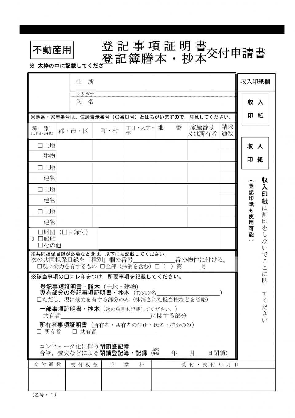 法務局. 前回に引き続き、登記事項証明書