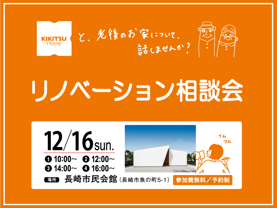 rinobe-syon_kikitsuhome