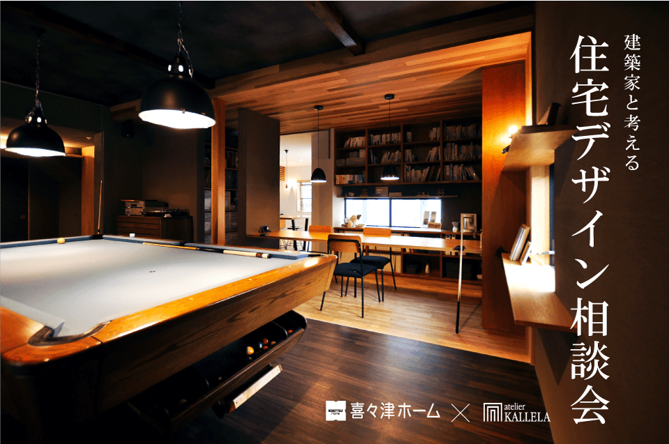 sekkei_soudan_kikitsuhome