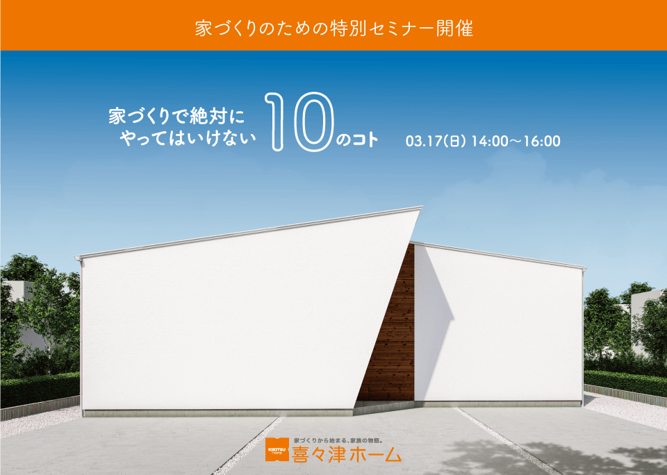 seminar_kikitsuhome