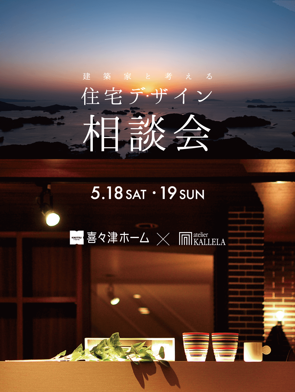 設計相談会2